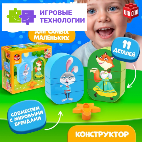 Конструктор «Лиса и зайчик», 11 деталей