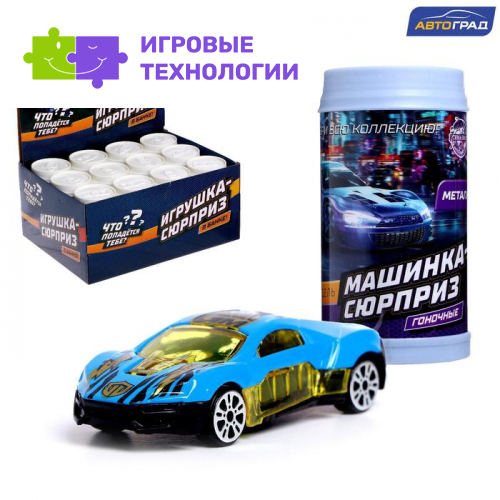 Машинка-сюрприз в банке, «Гоночные», металлическая, масштаб 1:64, МИКС