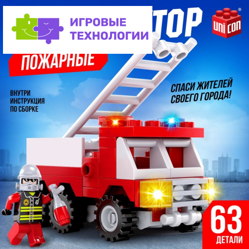 Конструктор Пожарные «Пожарная машина», 63 детали