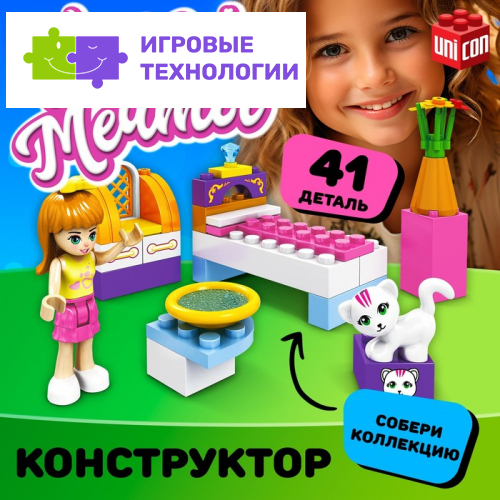 Конструктор Город Мечты «Спальня для девочки», 41 деталь