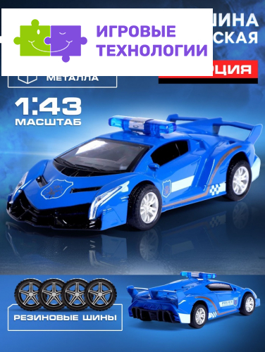 Машинка металлическая «Полиция», инерционная, 1:43, цвет МИКС