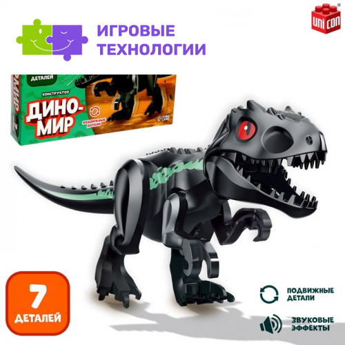 Конструктор «Диномир», 7 деталей, тираннозавр, звук