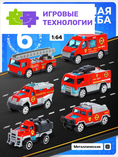 Машинки металлические «Пожарная служба», 6 шт., масштаб 1:64