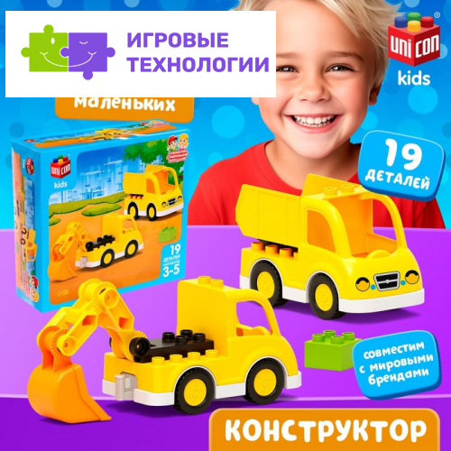 Конструктор «Стройтехника», 19 деталей