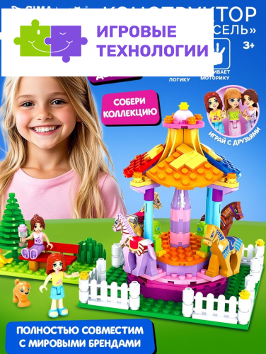 Конструктор Город Мечты «Забавная карусель», 222 детали