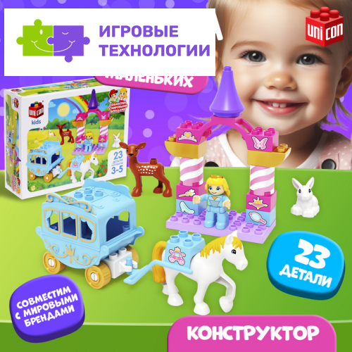 Конструктор UNICON «Принцесса», 23 детали