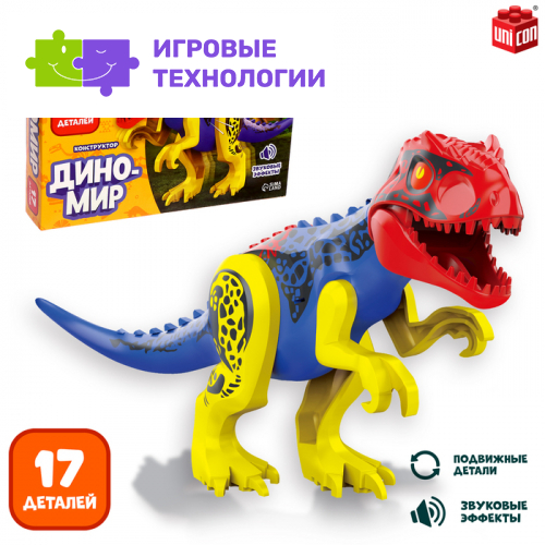 Конструктор «Диномир», 17 деталей, овираптор, звуковые эффекты