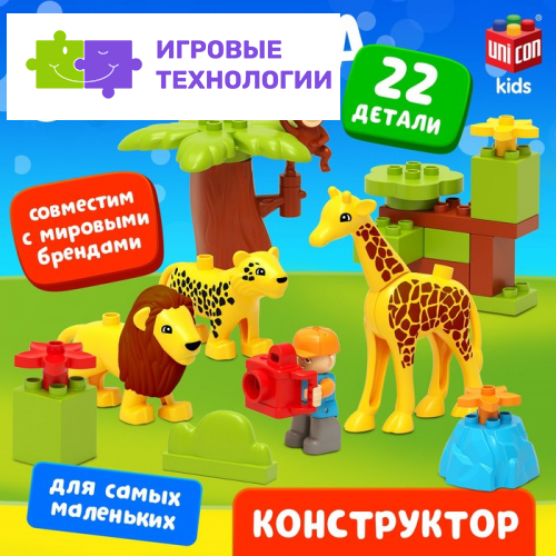 Конструктор «Сафари», 22 детали