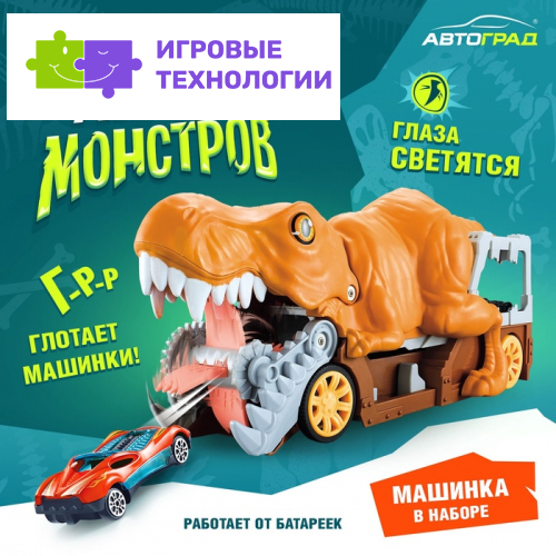 Парковка-автотрек «Атака монстров. Динозавр», световые эффекты, в наборе 1 машинка, пусковая установка
