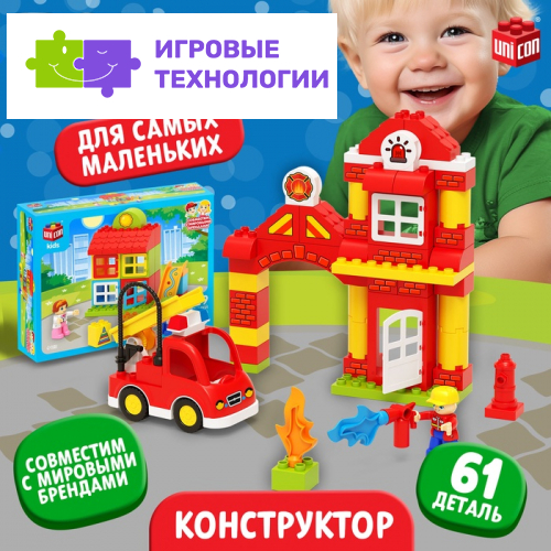 Конструктор «Пожарная станция», 61 деталь