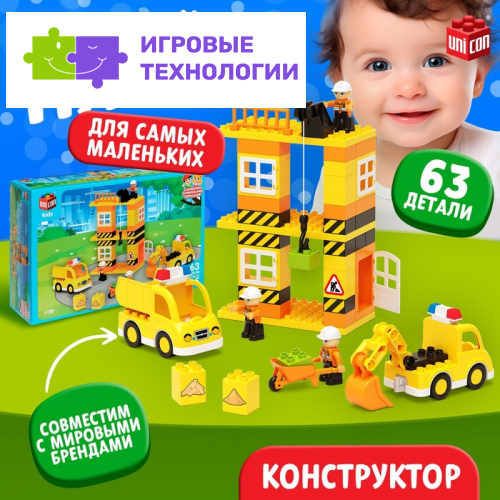 Конструктор «Стройплощадка большая», наклейки в наборе, 63 детали
