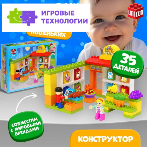Конструктор UNICON «Супермаркет», наклейки в наборе, 35 деталей