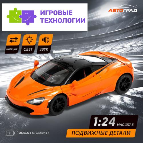 Машинка металлическая «Купе», 1:24, открываются двери, капот, багажник, инерция, цвет оранжевый