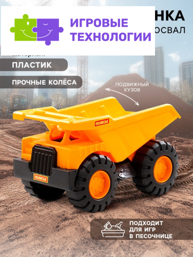 Машинка «Самосвал», подвижный кузов