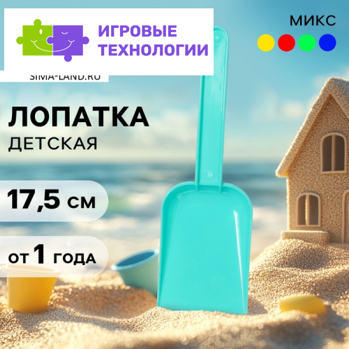 Лопатка детская для песка и снега «Юный исследователь», МИКС