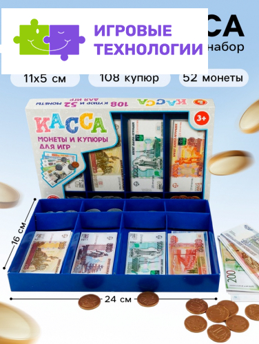 Обучающая игра «Касса. Монеты и купюры для игр»