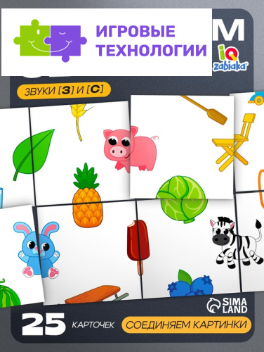 Развивающий набор «Звуковая головоломка. Звуки З, С»