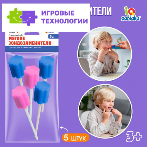 Развивающий набор «Мягкие зондозаменители», 3+