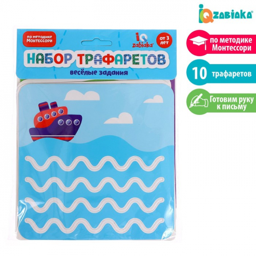 Трафареты «Весёлые задания», набор 10 шт., по методике Монтессори
