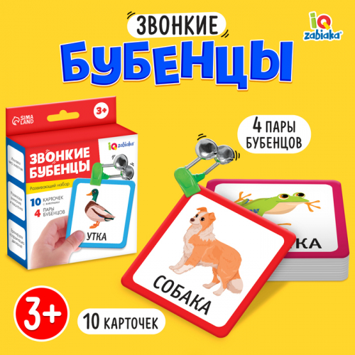Развивающий набор «Звонкие бубенцы», 10 карточек, 3+