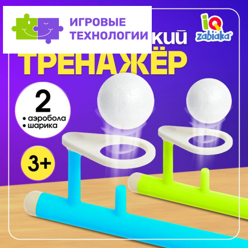 Игра - тренажёр для развития речевого дыхания «Аэробол», дыхательная гимнастика, 2 шт.
