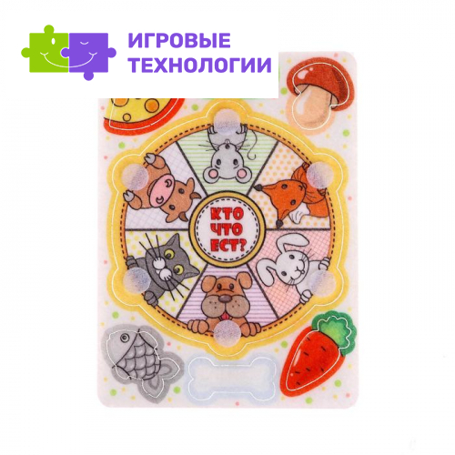 Счётный материал, мини-игра «Кто что ест»