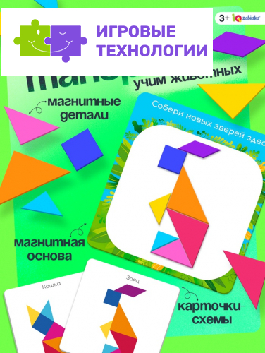 Магнитный танграм в книжке «Животные»