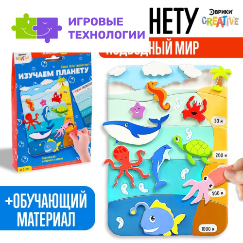 Обучающий набор «Изучаем планету: Подводный мир»