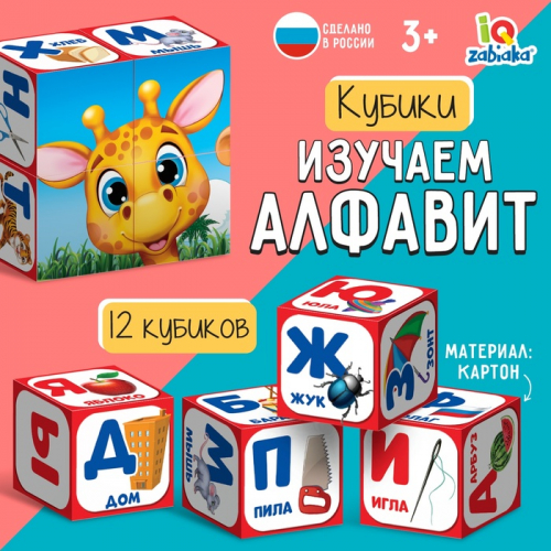 Набор кубиков «Весёлый алфавит», 12 штук