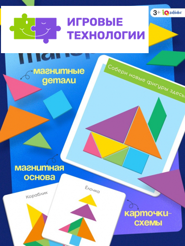 Магнитный танграм в книжке «Логикум»