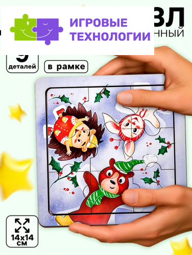Пазл «Новогодняя прогулка», 9 деталей