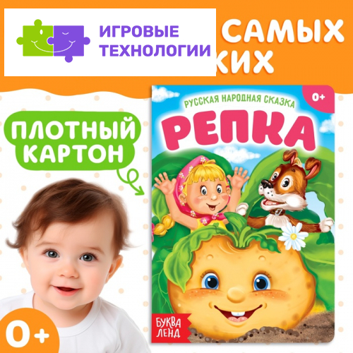 Русская народная сказка «Репка», 10 стр.