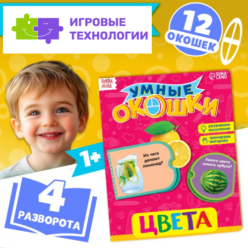Книжка картонная с окошками «Цвета», 10 стр.