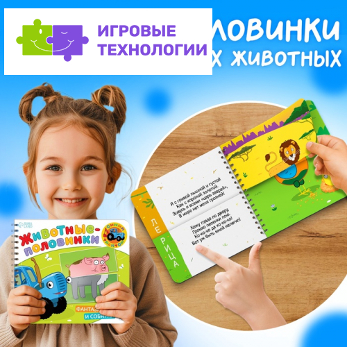 Картонная книга со стихами «Найди пару. Собери свою зверюшку», 28 стр., Синий трактор