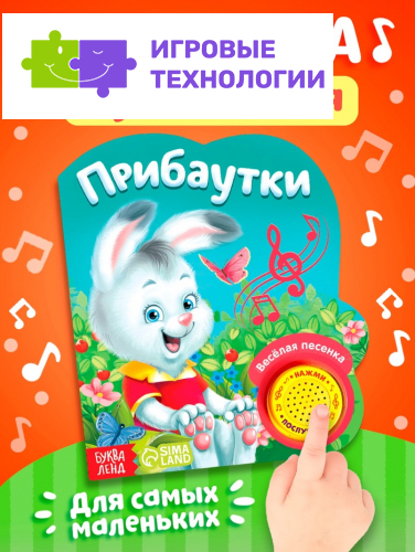 Музыкальная книга «Потешки и прибаутки», 10 стр.
