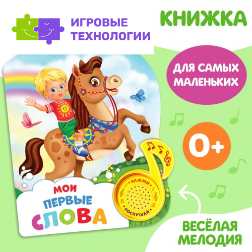 Музыкальная книга «Стихи», 10 стр.