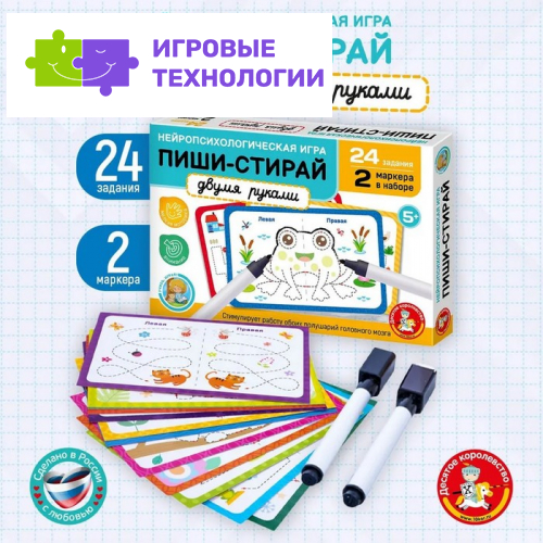 Нейроигра «Пиши-стирай», 5+