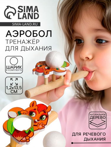 Аэробол. Игра - тренажёр для дыхания «Белочка»
