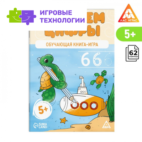 Настольная книга-игра «Изучаем цифры», 62 страницы, 5+