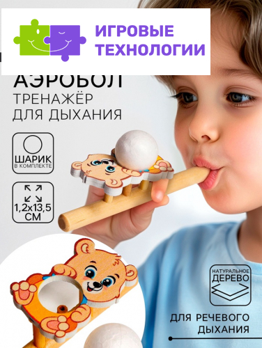 Аэробол, игра - тренажёр для дыхания «Мишутка»