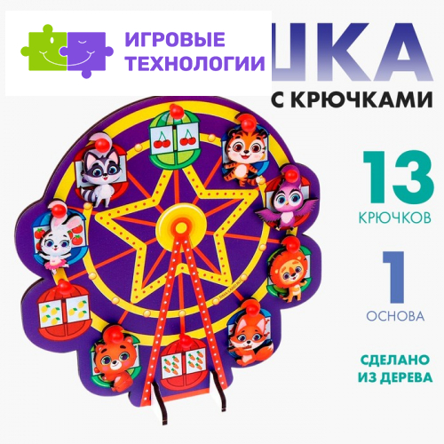 Игрушка с крючками «Зверята на аттракционе»