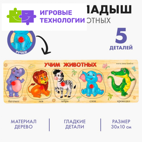 Рамка - вкладыш «Учим животных», 5 элементов