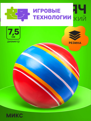 Мяч резиновый, диаметр 7.5 см, цвета МИКС