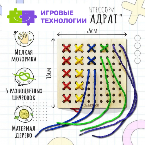 Шнуровка Монтессори «Квадрат»