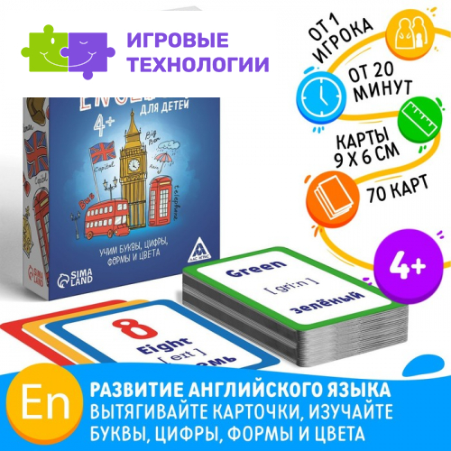Настольная игра «Английский для детей», на изучение английского языка, 70 карт, 4+