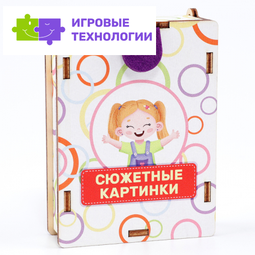 Карточки «Сюжетные картинки», набор