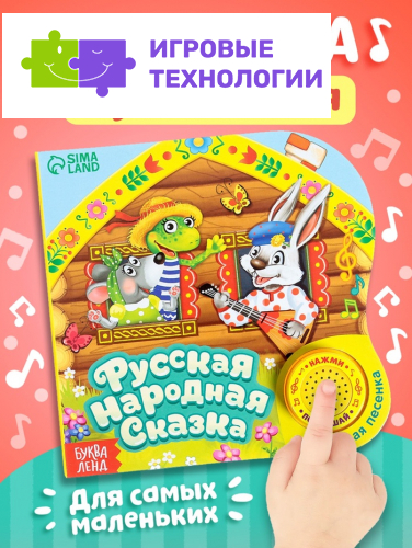 Музыкальная книга-сказка «Теремок», 10 стр.