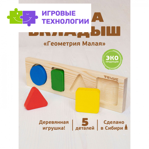 Рамка - вкладыш «Геометрия», 5 деталей