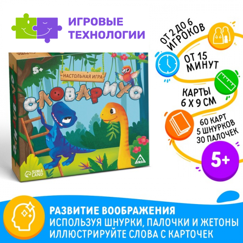 Настольная игра развивающая «Словариус», 60 карт, 30 палочек, 30 жетонов, 5 шнурков, 5+
