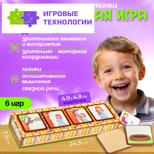 Дидактическая игра «Сюжетные картинки»